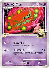 ミカルゲC