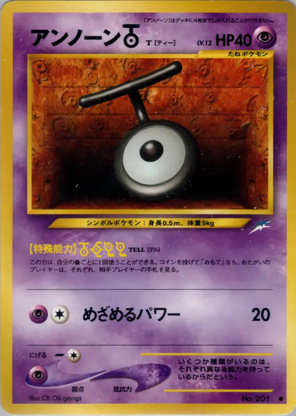 アンノーン