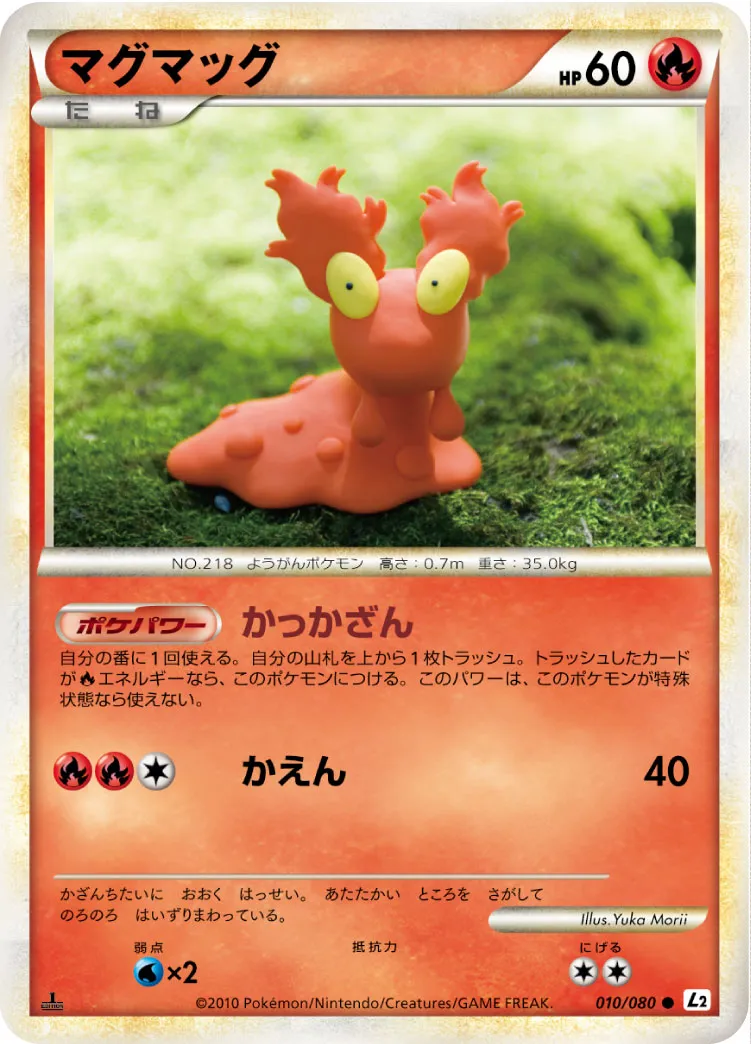 マグマッグ