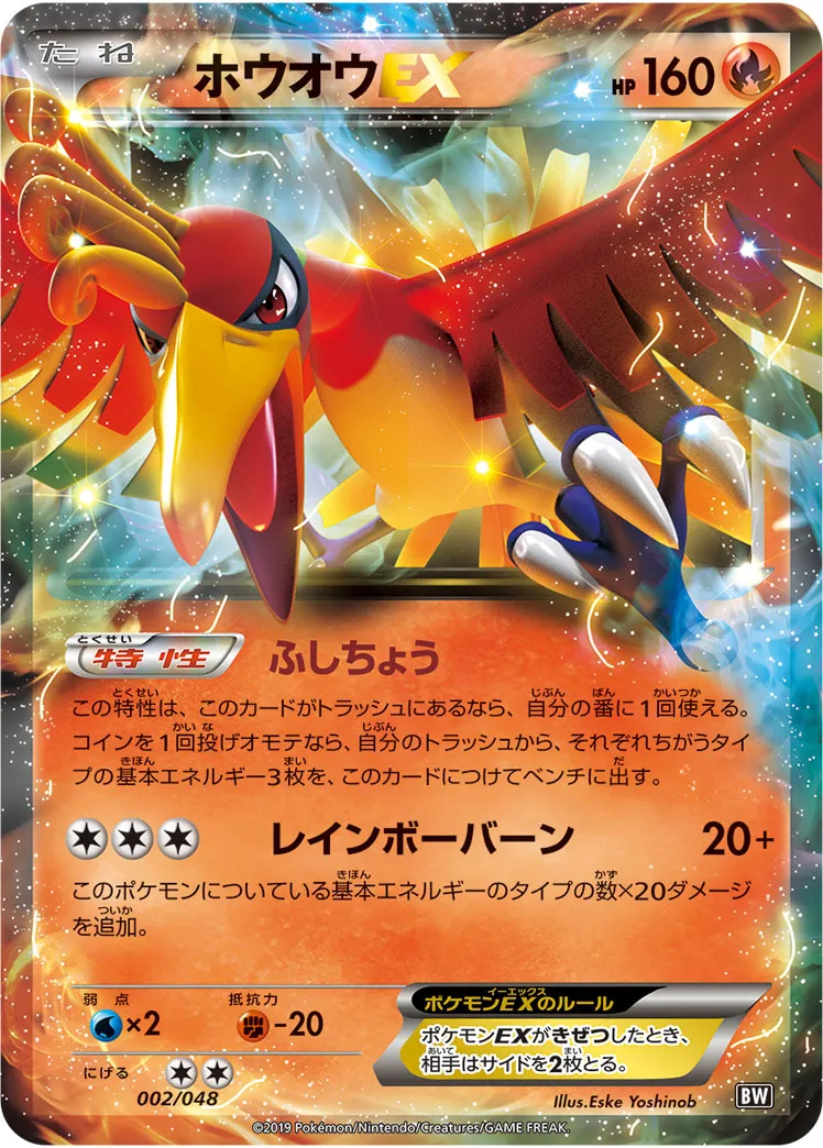 ホウオウEX