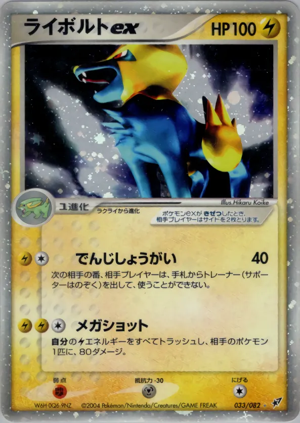 ライボルトex