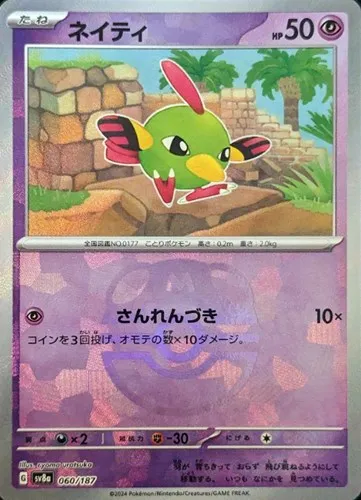 ネイティ