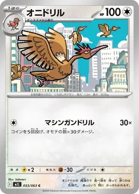 オニドリル
