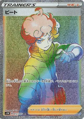 ビート