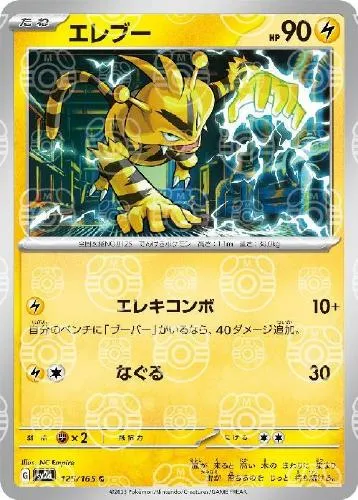 エレブー