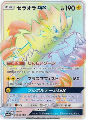 ゼラオラGX