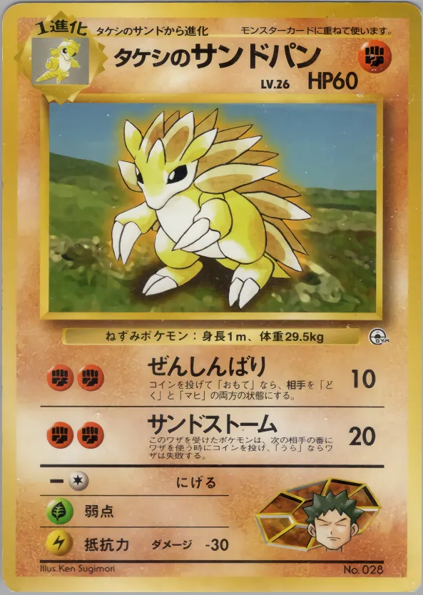 タケシのサンドパン