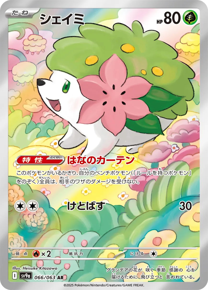 シェイミ