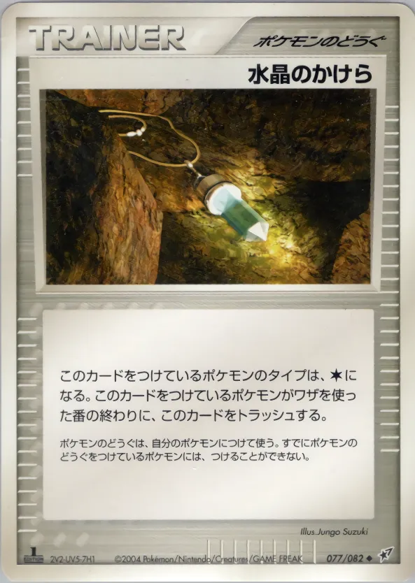 水晶のかけら
