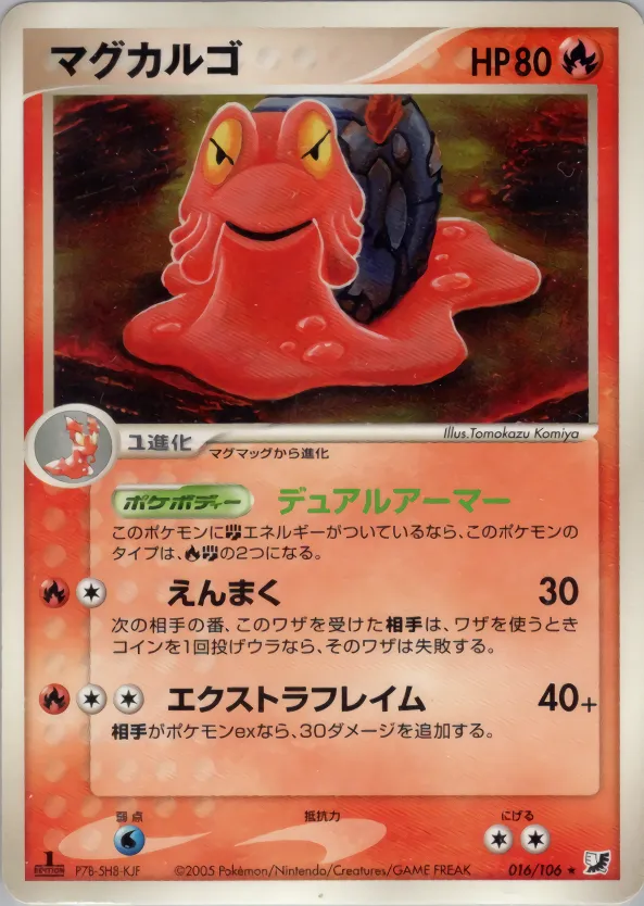 マグカルゴ