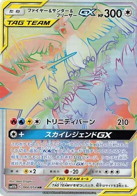 ファイヤー&サンダー&フリーザーGX