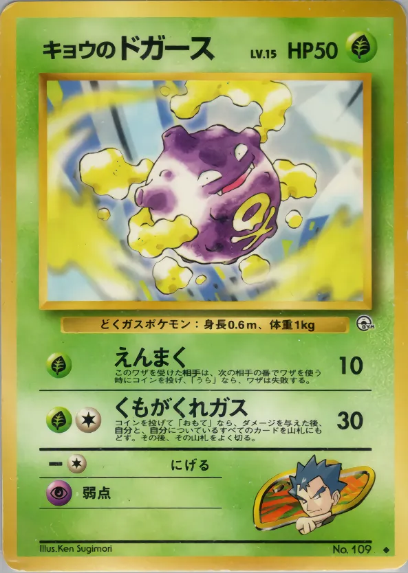 キョウのドガース