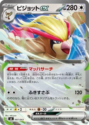 ピジョットex