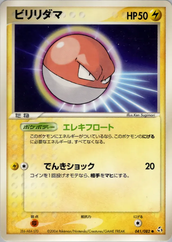 ビリリダマ