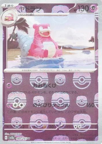 ヤドラン