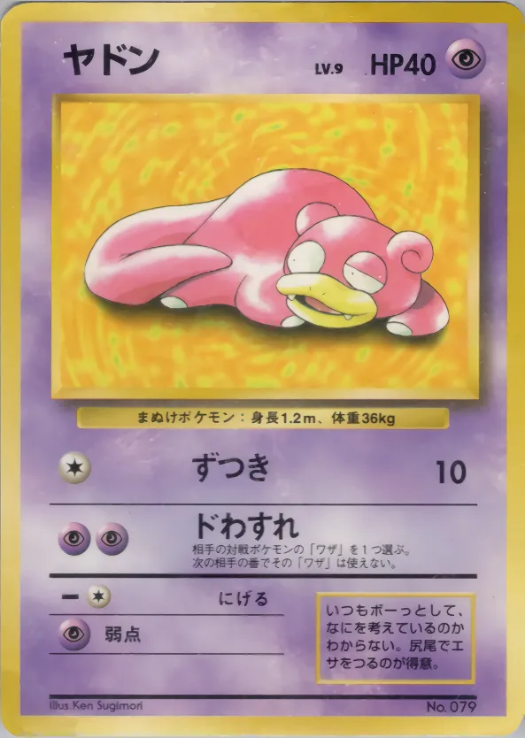 ヤドン
