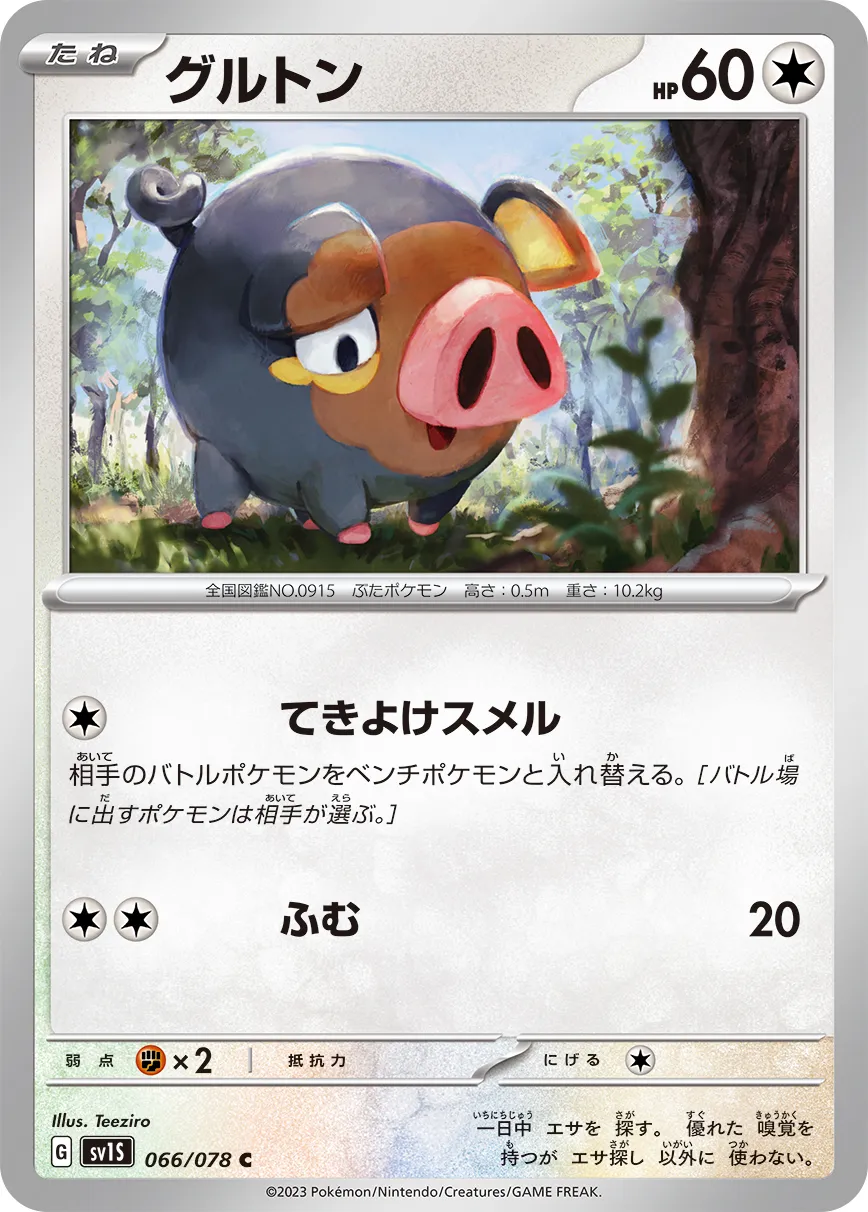 グルトン