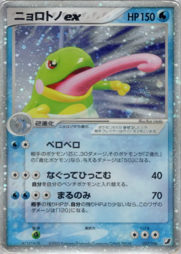 ニョロトノex