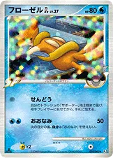 フローゼルGL