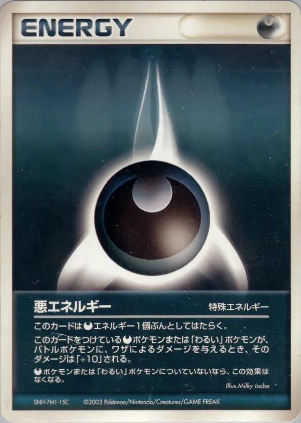 基本悪エネルギー