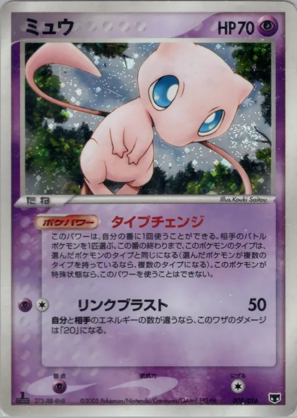 ミュウ