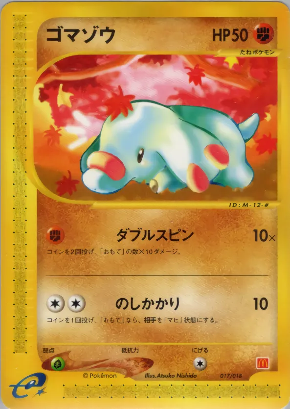 ゴマゾウ