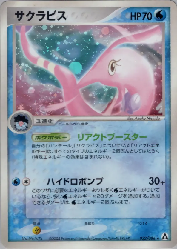 サクラビス