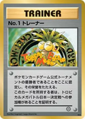 No. 1 トレーナー
