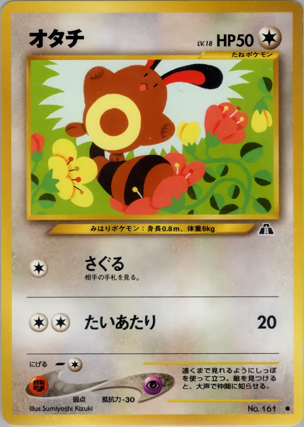 オタチ