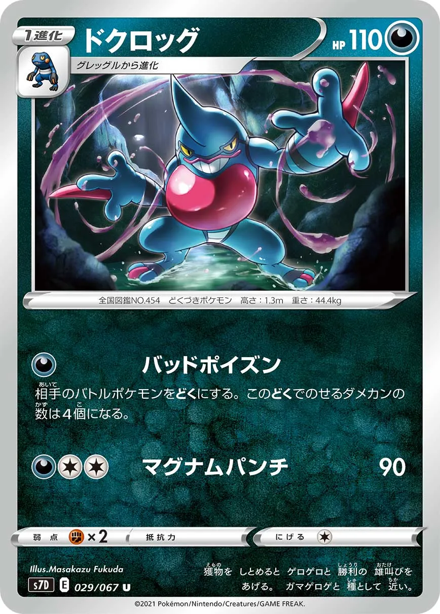 ドクロッグ