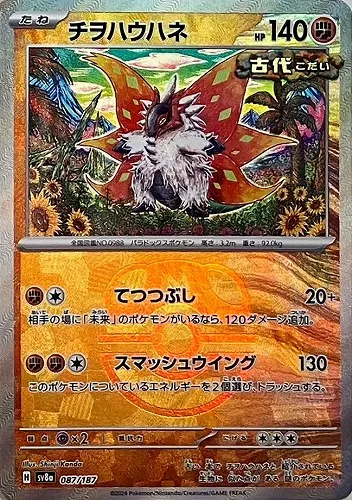 チヲハウハネ