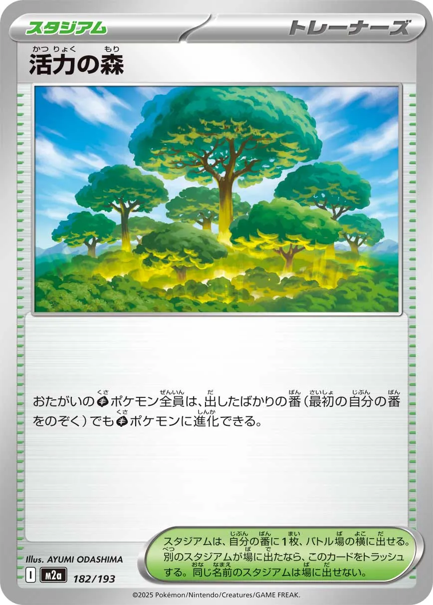 活力の森