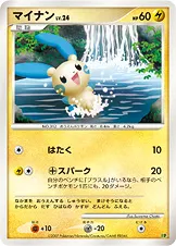 マイナン