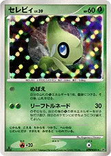 セレビィ