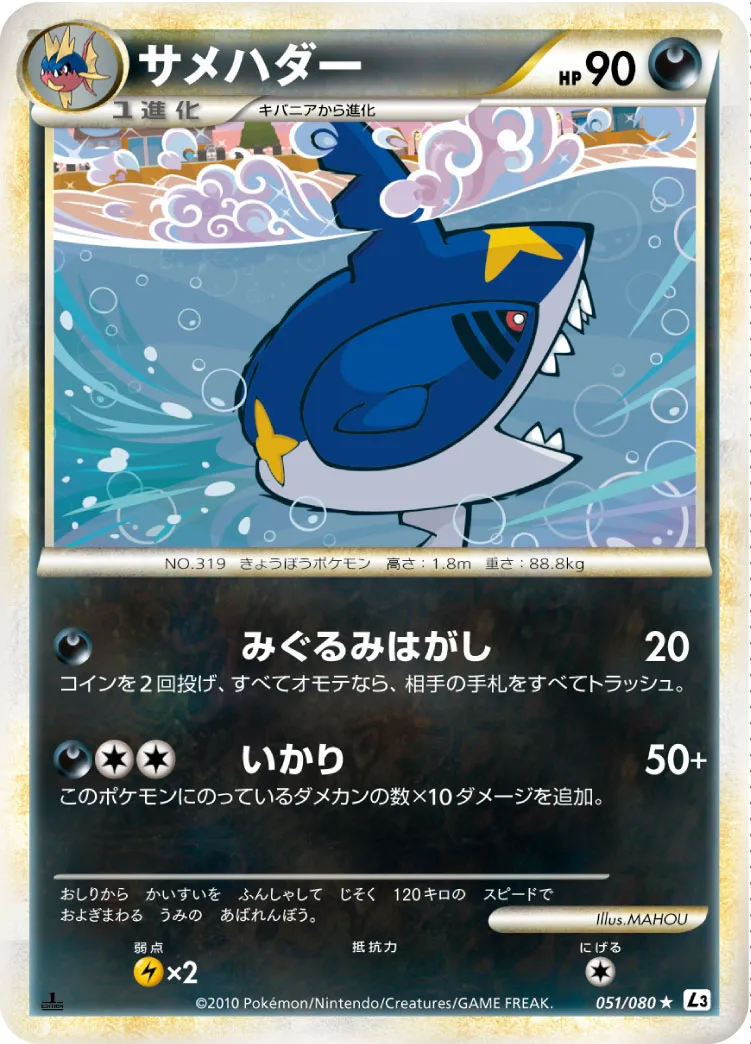 サメハダー