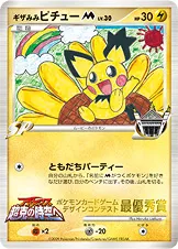 ギザみみピチューM