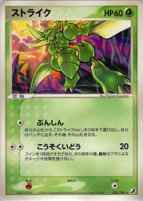 ストライク