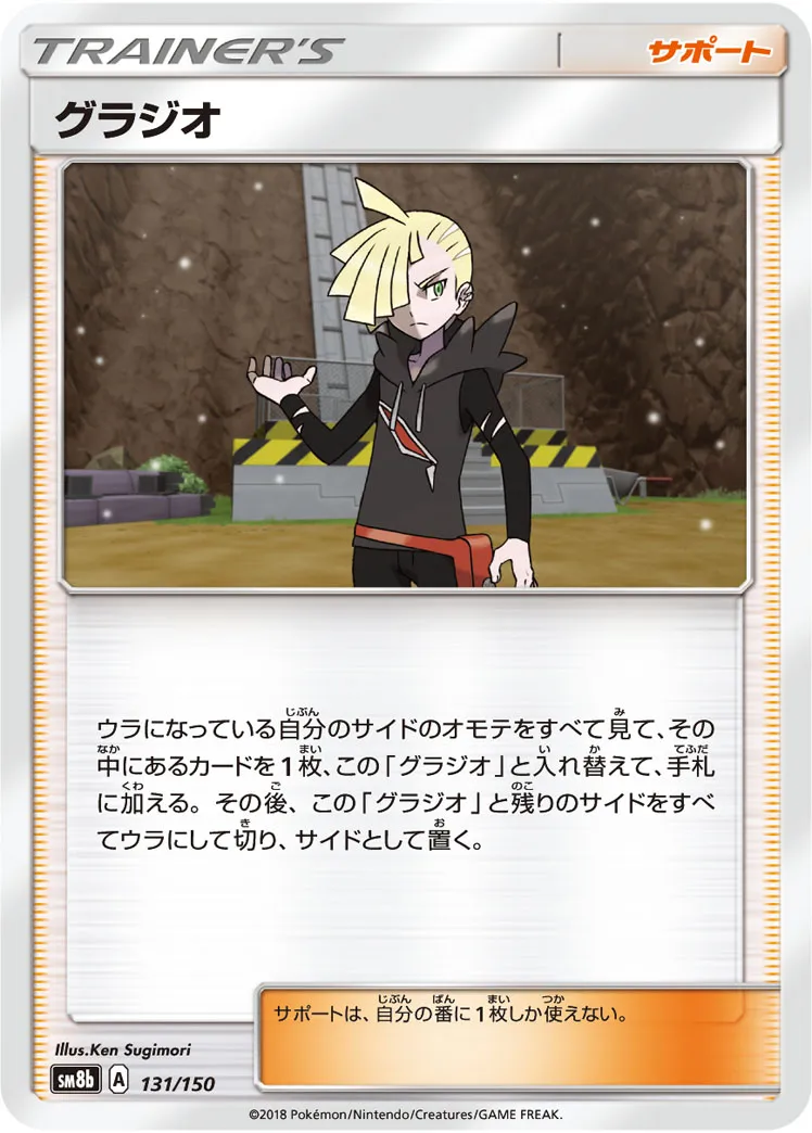 グラジオ