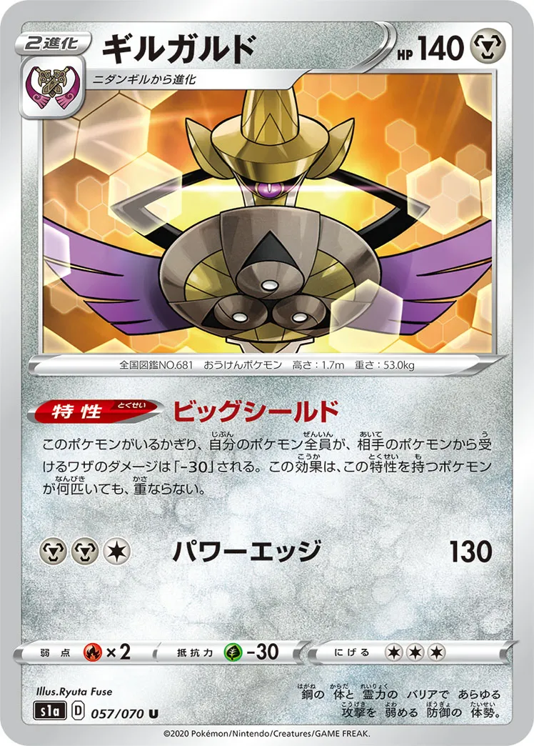 ギルガルド