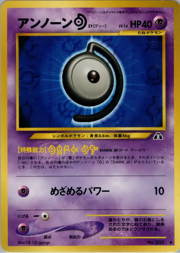 アンノーン
