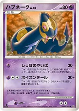 ハブネーク