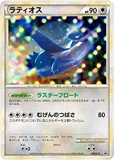 ラティオス
