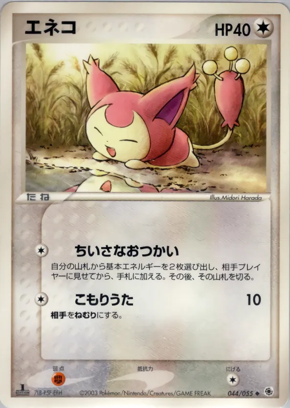 エネコ
