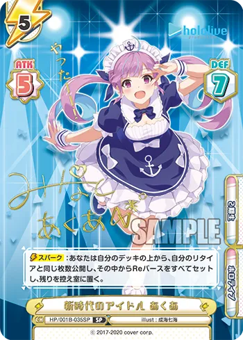 新時代のアイドル あくあ