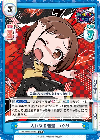 大いなる普通 つぐみ