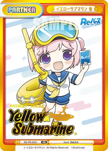 イエローサブマリン 有