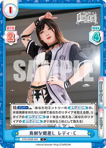 真剣な眼差し レディ・Ｃ