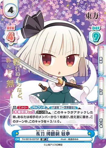 長刀 楼観剣 妖夢