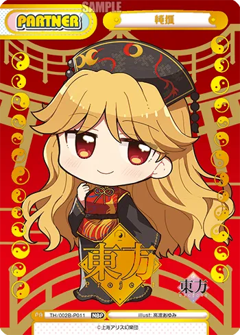 純狐