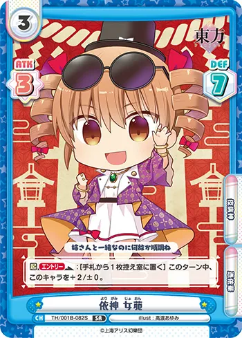 依神 女苑